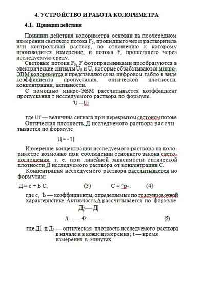 Эксплуатационная и сервисная документация Operating and Service Documentation на Колориметр КФК-2МП [ЗОМЗ]