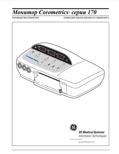 Руководство оператора, Operators Guide на Мониторы Corometrics серии 170 (171-174)