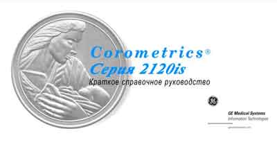 Руководство пользователя, Users guide на Мониторы Corometrics серии 2120is