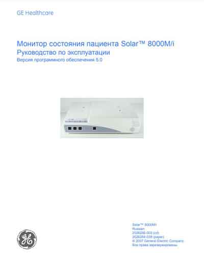 Инструкция по эксплуатации, Operation (Instruction) manual на Мониторы Solar 8000M/i