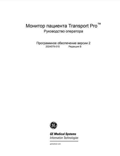 Руководство оператора, Operators Guide на Мониторы Transport Pro™