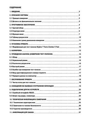 Руководство пользователя Users guide на Urilux S, Урилюкс С (анализ мочи) [Roche]