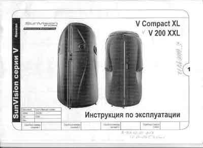 Инструкция по эксплуатации Operation (Instruction) manual на Солярий Compact 2000 [---]