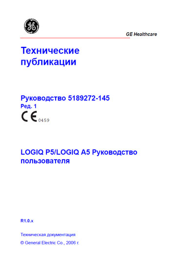 Руководство пользователя, Users guide на Диагностика-УЗИ Logiq P5/A5