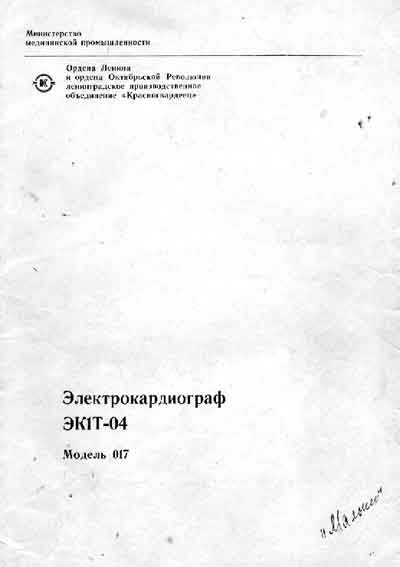 Паспорт Passport на ЭК1Т-04 (Модель 017) [---]