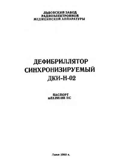 Паспорт +схема электрическая, Passport +circuit на Хирургия ДКИ-Н-02