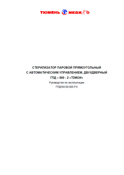 Эксплуатационная и сервисная документация Operating and Service Documentation на ГПД-560-2 [ТЗМОИ]