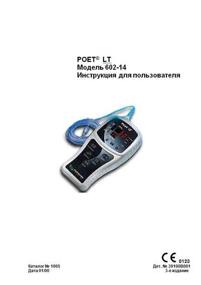 Инструкция пользователя, User manual на Диагностика Ручной прибор контроля СО2 - POET©  LT Модель 602-14