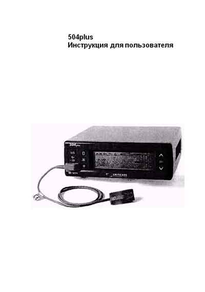 Инструкция пользователя, User manual на Диагностика Пульсоксиметр 504plus