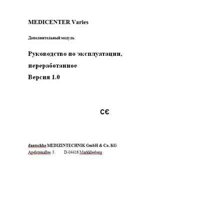 Инструкция по эксплуатации, Operation (Instruction) manual на ЛОР Инструментальные шкафы отоларинголога MEDICENTER Varies версия 1.0