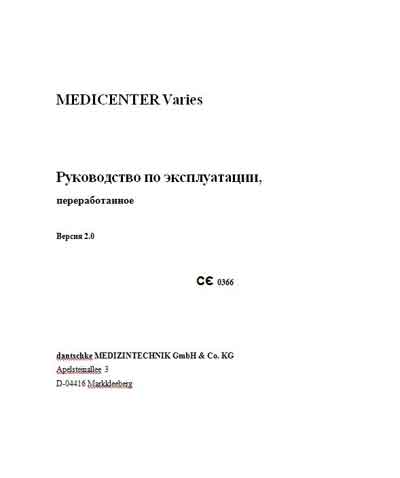 Инструкция по эксплуатации, Operation (Instruction) manual на ЛОР Инструментальные шкафы отоларинголога MEDICENTER Varies версия 2.0