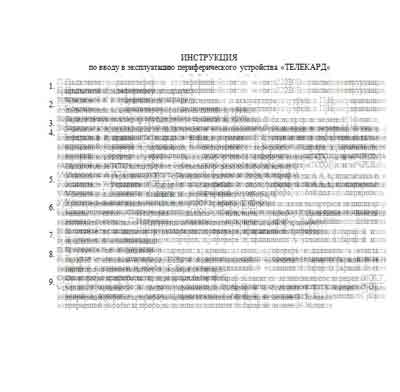 Инструкция по установке, Installation Manual на Диагностика Периферическое устройство «ТЕЛЕКАРД»