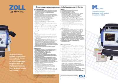 Технические характеристики Specifications на Дефибриллятор M-Series [Zoll]