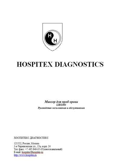 Инструкция по экспл. и обслуживанию, Operating and Service Documentation на Лаборатория Миксер для проб крови LIKG001