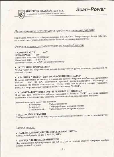 Руководство пользователя, Users guide на Лаборатория Источник питания для камеры Scan-power 300