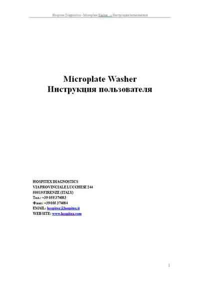 Инструкция пользователя, User manual на Лаборатория Microplate Washer