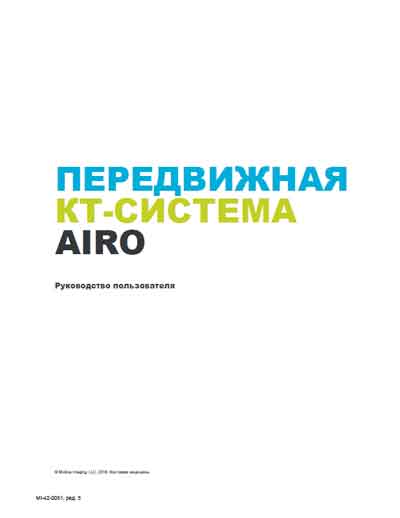 Руководство пользователя Users guide на Airo [Mobius] [---]