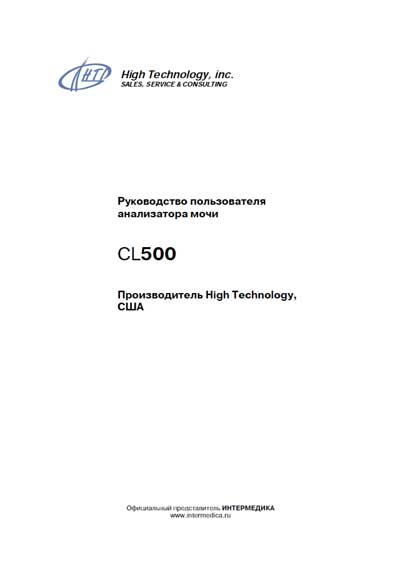 Руководство пользователя, Users guide на Анализаторы Анализатор мочи CL-500