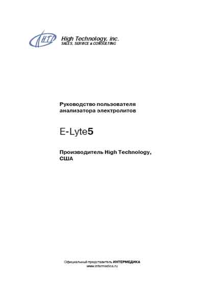 Руководство пользователя, Users guide на Анализаторы E-Lyte 5 (электролитов)