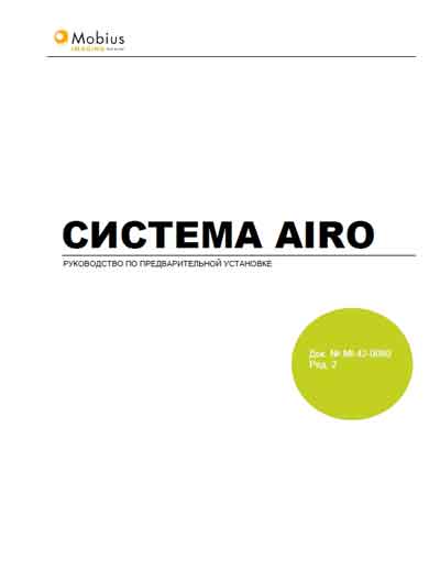 Руководство по установке Installation Manual на Airo [Mobius] [---]