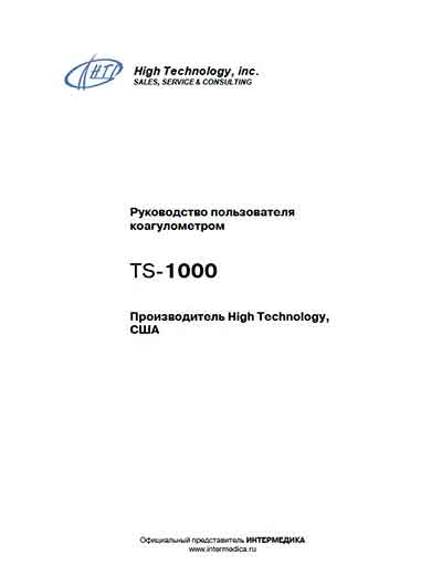 Руководство пользователя, Users guide на Анализаторы-Коагулометр TS-1000