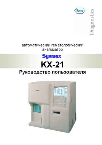 Руководство пользователя, Users guide на Анализаторы KX-21 (215 стр.)