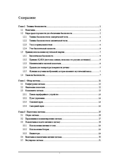 Руководство пользователя Users guide на S22 Basic [SonoScape]