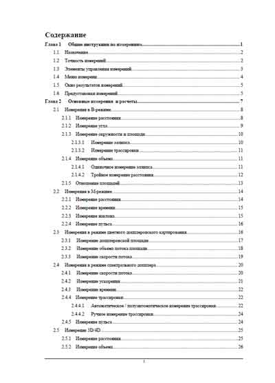 Руководство пользователя Users guide на S22 Advanced [SonoScape]