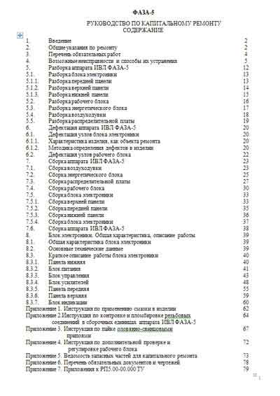 Инструкция, руководство по ремонту Repair Instructions на Фаза-5 [УПЗ]