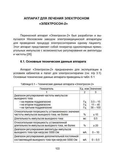 Техническое описание, Technical description на Терапия ЭС-2 (для электросна)