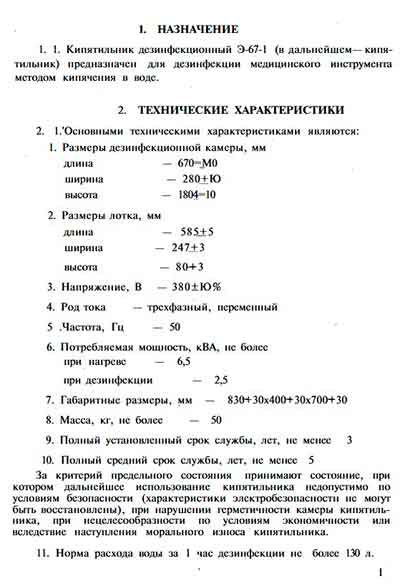 Паспорт +схема электрическая, Passport +circuit на Стерилизаторы Кипятильник дезинфекционный Э-67-1