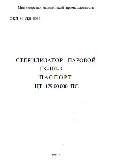 Паспорт +схема электрическая Passport +circuit на ГК-103 [ТЗМОИ]