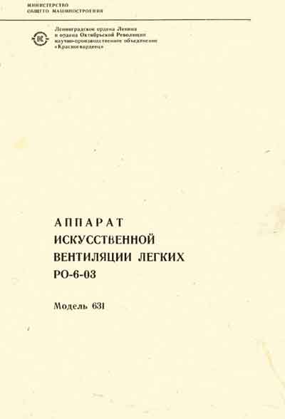 Паспорт +схема электрическая Passport +circuit на РО-6-03 Модель 631 [ПАО Красногвардеец]