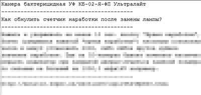 Рекомендации по ремонту, Recommendations for repair на Стерилизаторы Камера бактерицидная УФ КБ-02-Я-ФП Ультралайт