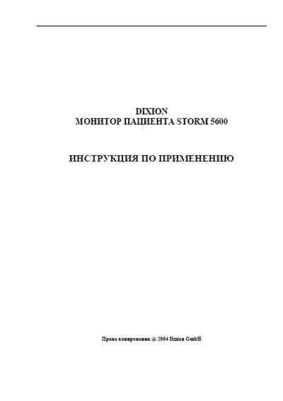 Инструкция по эксплуатации, Operation (Instruction) manual на Мониторы STORM 5600