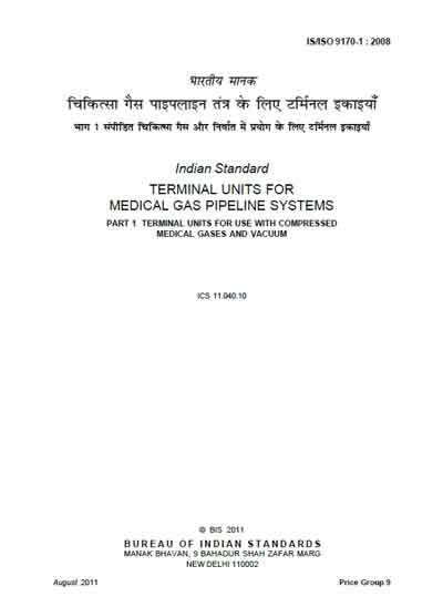 Техническая документация Technical Documentation/Manual на ISO 9170-1 2008 [---]