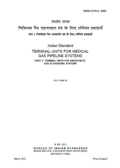 Техническая документация Technical Documentation/Manual на ISO 9170-2 2008 [---]