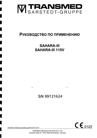 Руководство пользователя Users guide на Размораживатель плазмы Sahara-III (Sarstedt) [---]