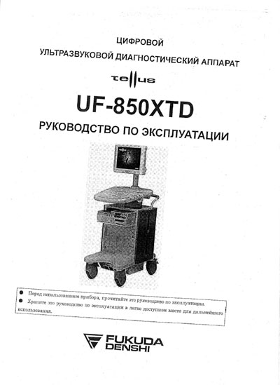 Инструкция по эксплуатации, Operation (Instruction) manual на Диагностика-УЗИ UF-850XTD