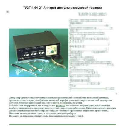 Технические характеристики, Specifications на Терапия УЗТ-1.04 О