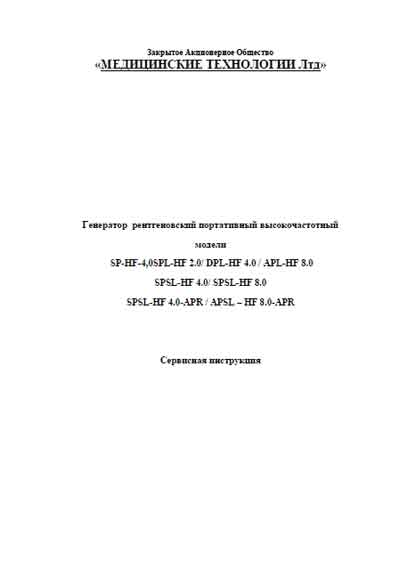 Сервисная инструкция Service manual на SP-HF-4, 0SPL-HF 2.0/DPL-HF 4.0/APL-HF 8.0 SPSL-HF 4.0/SPSL-HF 8.0 SPSL-HF 4.0-APR [Sedecal]