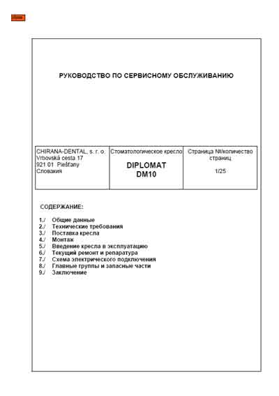 Сервисная инструкция Service manual на Стоматологическое кресло Diplomat DM10 [Chirana]