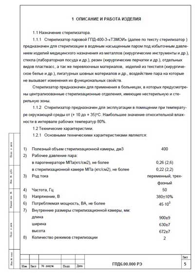 Инструкция по эксплуатации Operation (Instruction) manual на ГПД-400-3 [ТЗМОИ]