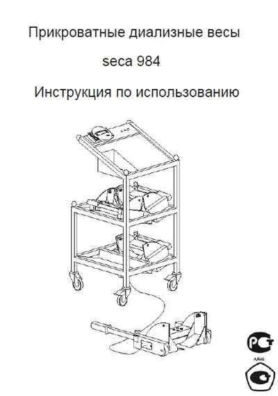 Инструкция пользователя, User manual на Весы Seca 984