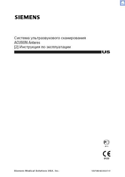 Инструкция по эксплуатации, Operation (Instruction) manual на Диагностика-УЗИ Acuson Antares (2 Ver.4.0)