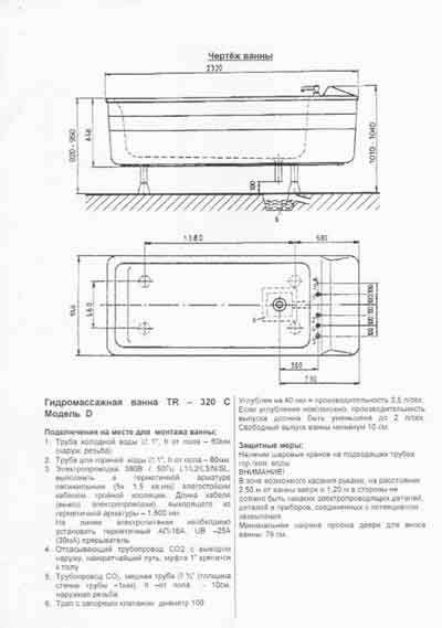 Эксплуатационная и сервисная документация, Operating and Service Documentation на Терапия Гидромассажная ванна TR-320C