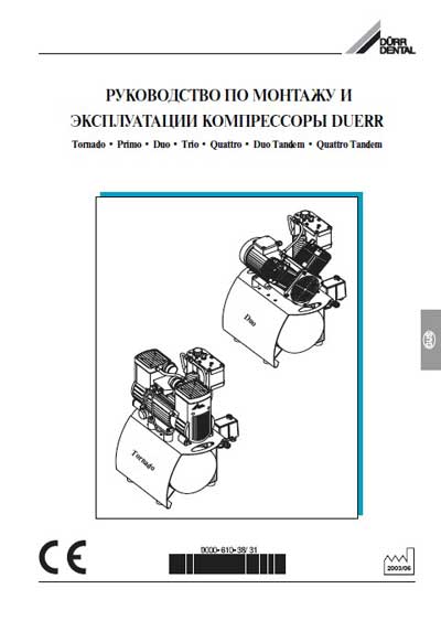 Инструкция по монтажу и эксплуатации Installation and operation на Компрессор Tornado, Primo, Duo, Trio, Quattro, Duo-Tandem, Quattro Tandem [Durr Dental]