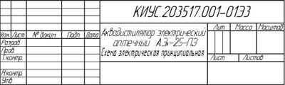 Схема электрическая, Electric scheme (circuit) на Дистилляторы Аквадистиллятор АЭ-25 ПЗ