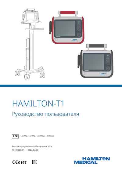 Руководство пользователя, Users guide на ИВЛ-Анестезия Hamilton-T1 V3.0