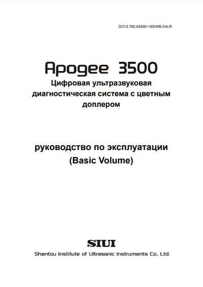 Инструкция по эксплуатации, Operation (Instruction) manual на Диагностика-УЗИ Apogee 3500